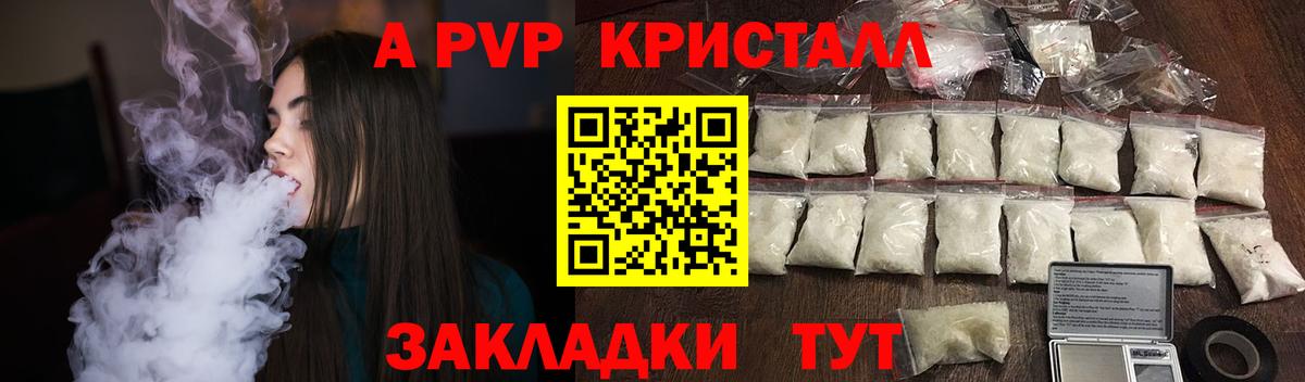 A PVP Crystall Волгоград