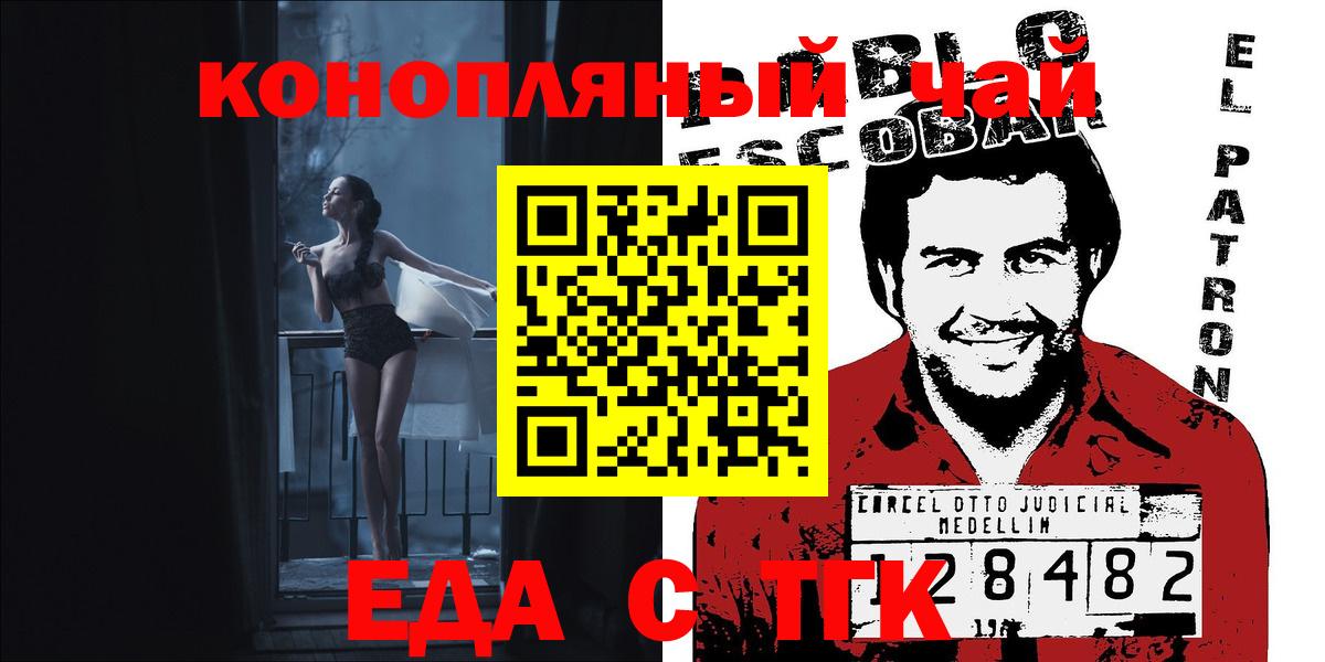 Еда ТГК конопля  Вход с VPN  Волгоград 