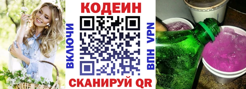 Codein Purple Drank Волгоград