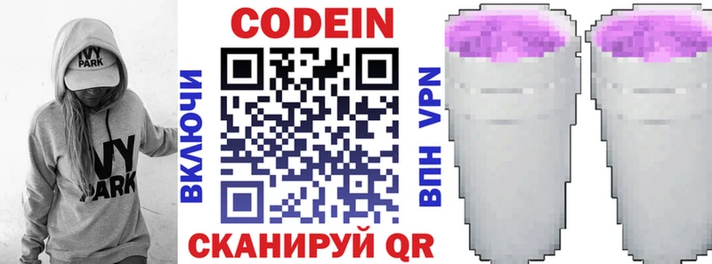 закладка  Волгоград  Кодеин напиток Lean (лин) 