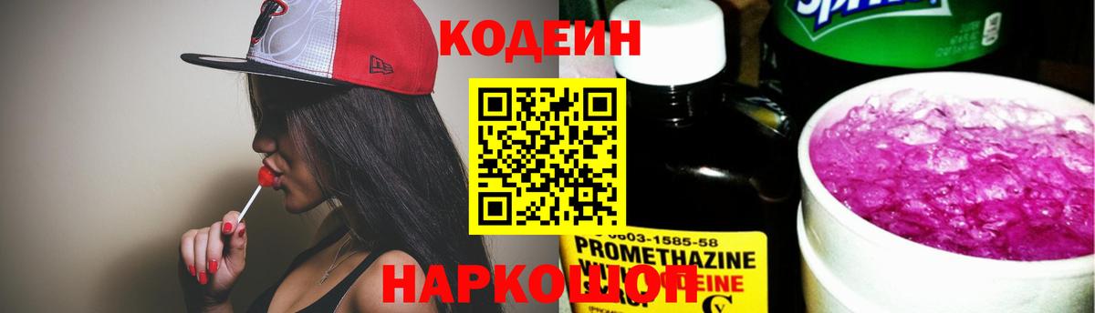 Кодеиновый сироп Lean напиток Lean (лин)  Вход с VPN  Волгоград 