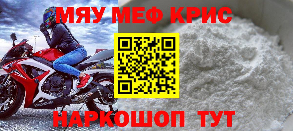 Меф  МЕФ кристаллы  Меф  Волгоград  Мефедрон mephedrone 