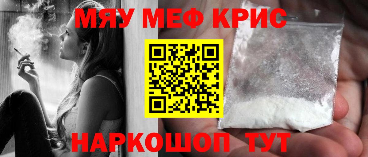МЕФ кристаллы Волгоград