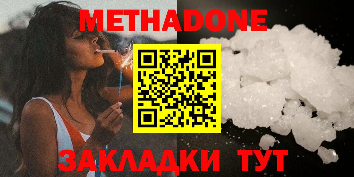 Волгоград  Метадон кристалл  Вход с VPN  Метадон methadone 