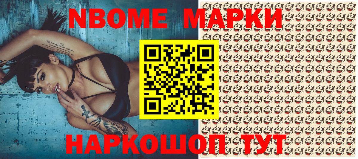 Волгоград  Марки 25I-NBOMe 1,5мг  Марки 25I-NBOMe 1,5мг  Марки NBOMe  Вход с VPN 